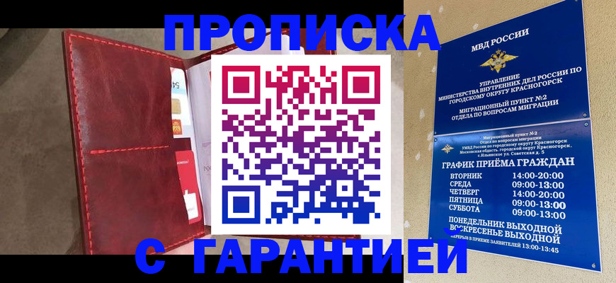 временная прописка в Бугульме