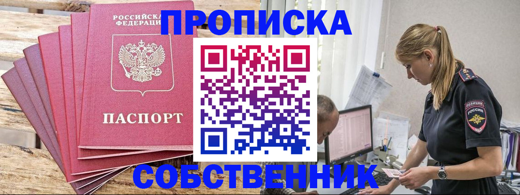 прописка 2025 в Бугульме